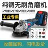 Adequado para esmerilhadeira angular elétrica sem escova Dongcheng, máquina de corte recarregável com bateria de lítio, máquina de polimento multifuncional