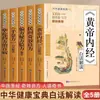 Interpretación del Huangdi Nei Jing en Chino Vernacular, Guía de Salud China, Versión Original del Huangdi Nei Jing, Colección Completa Genuina, Texto Original en Versión de Chino Vernacular