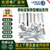Tornillos No Estándar de Cabezal en Frío Zhongshan Acero Inoxidable 304 Pequeños Accesorios de Ferretería Tornillos Autoperforantes Hechos a Medida Fábrica Apretables a Mano