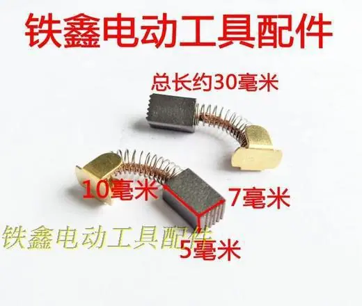 锂电扳手精品碳刷1
