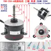 Motor de Ventilador Condensador de Bomba de Calor para Aire Acondicionado YDK-25 40 80 90 250 550 750-6 Motor de Ventilador de Fuente de Aire