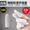 Dediles de goma engrosados, antideslizantes y resistentes al desgaste para protección de los dedos, desechables para contar dinero, pasar páginas y tatuajes, cubiertas de dedos de látex