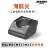 Abrazaderas de Mordaza Ok Shendai Bidireccionales/Unidireccionales M8/M10/M12 Superficie Lisa Superficie Dentada Posicionamiento Herramientas CNC Abrazaderas de Mordaza