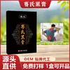 Parche de Yeso Negro de Qian para Articulaciones de Cuello, Hombro, Cintura y Piernas, Parche de Cuidado Herbal Externo, Yeso que Penetra los Huesos, Fabricante Popular de Productos para Comercio Electrónico