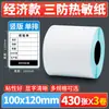 Papel Térmico de Etiqueta a Prueba de Tres Elementos, Papel de Impresión Sensible al Calor, Papel Térmico 60X40X100X150E, Pegatina de Etiqueta para Báscula de Envío