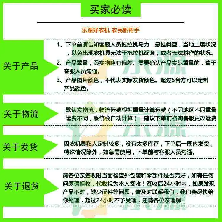 买家必读