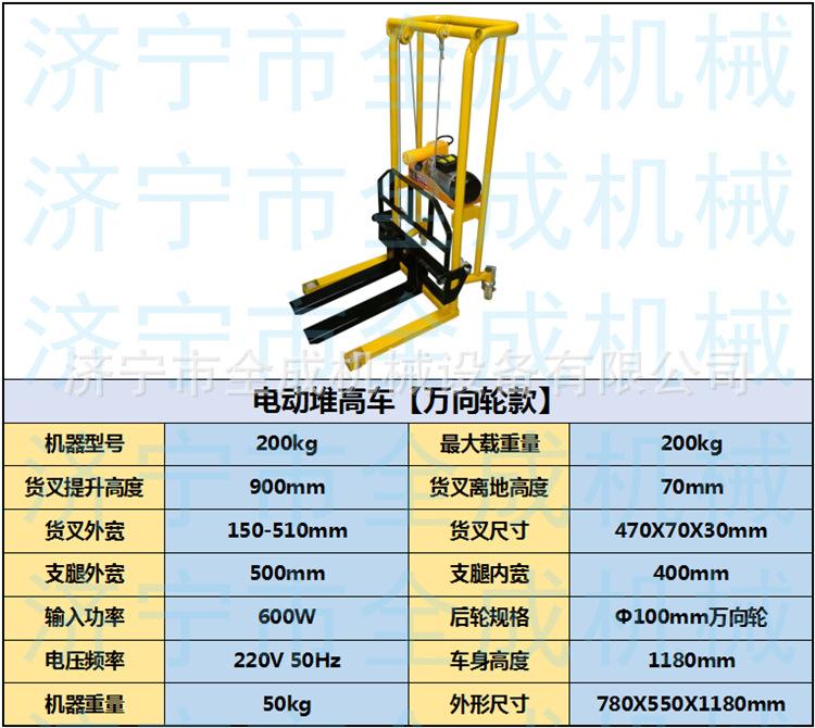 液压堆高车200电动万向轮款参数.png