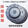 Máquina Acabadora de Mortero de Cemento Pulido de Superficie de Pared Nivelación Rectificadora Máquina Enlucido de Pared Disco Duro para Yeso Disco de Rectificado Duro Disco de Hierro Accesorios