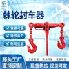 Tensor de cadena de trinquete para minería Tensor de trinquete manual tipo cadena Tensor de cadena de trinquete estilo americano