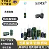 Capacitor Eletrolítico de Alumínio em Linha 25V10000uF Grande Capacidade Alta Frequência Baixa Resistência Alta Qualidade