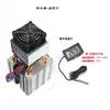 Chip de Refrigeración Electrónica de 12V Kit de Refrigeración Semiconductor de Alta Potencia Aire Acondicionado Mini Casero para Mascotas Refrigerador Mini DIY
