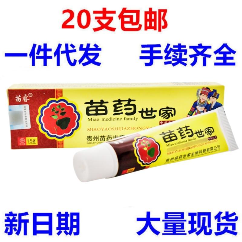苗睿苗药世家6_副本