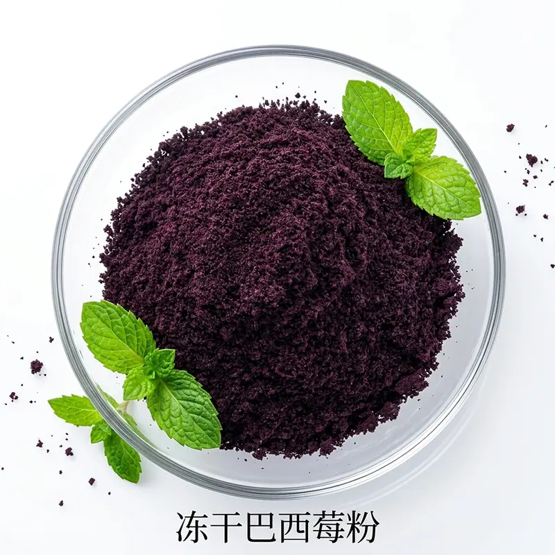 冻干巴西莓粉3.png