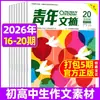 Revista Youth Digest Edições 1-20 de 2026 em Estoque, Assinatura Anual de Janeiro a Dezembro, Materiais de Escrita, Livro de Diário Literário