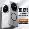 Aplicable a funda de teléfono magnética efecto hielo corrugado vivo x300pro soporte de lente Z11turbo iqoo15 antideslizante