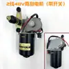 Motor de Conjunto de Limpiaparabrisas para Triciclo Eléctrico de Cuatro Ruedas 12V48V60V Motor de Limpiaparabrisas para Triciclo Agrícola