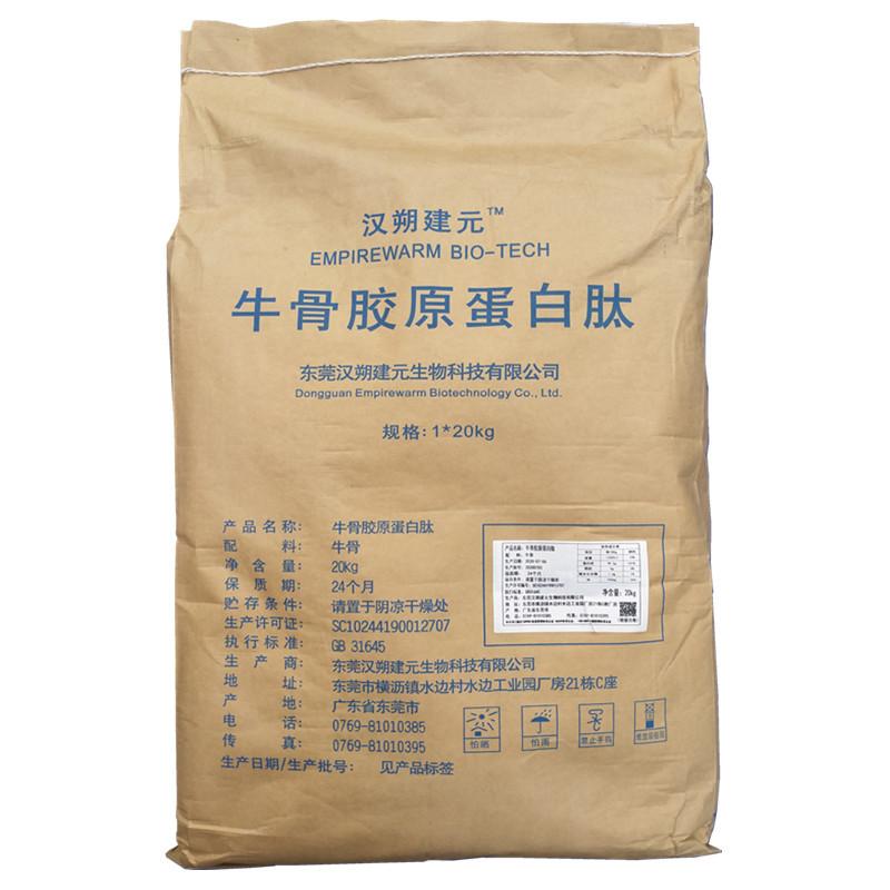 牛骨胶原蛋白3