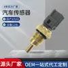 Conector de sensor de temperatura da água adequado para sensor de temperatura da água Mitsubishi ME202053
