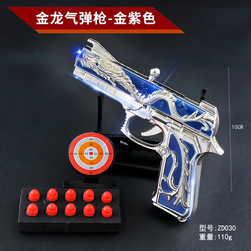 ZD030-10厘米金龙气弹枪-金紫色.jpg