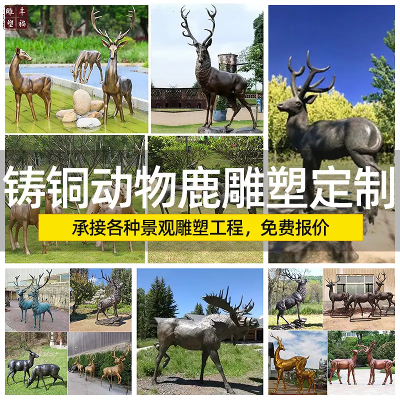 铜鹿雕塑