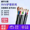 Fio flexível com capa RVV padrão nacional 2 3 4 6 núcleo de cobre com capa 0,5- 6 mm² fio e cabo retardante de chama e resistente ao fogo