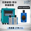 El caudalímetro ultrasónico tipo tubería proporciona una medición precisa sin necesidad de romper tuberías, adecuado para materiales de PVC/acero al carbono/acero inoxidable/aluminio