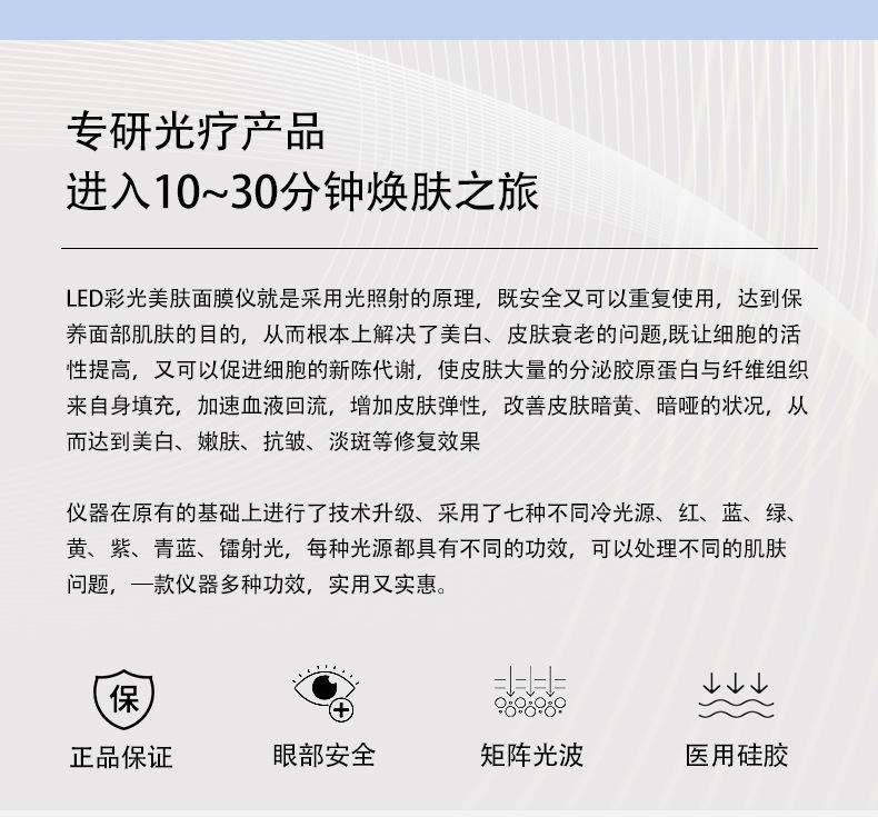 子嫩肤面膜仪详情页_11