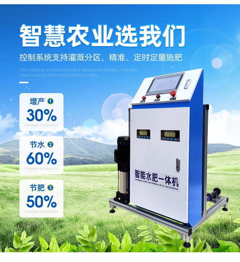 005水肥一体化设备施肥节水灌溉机器水肥一体机.jpg