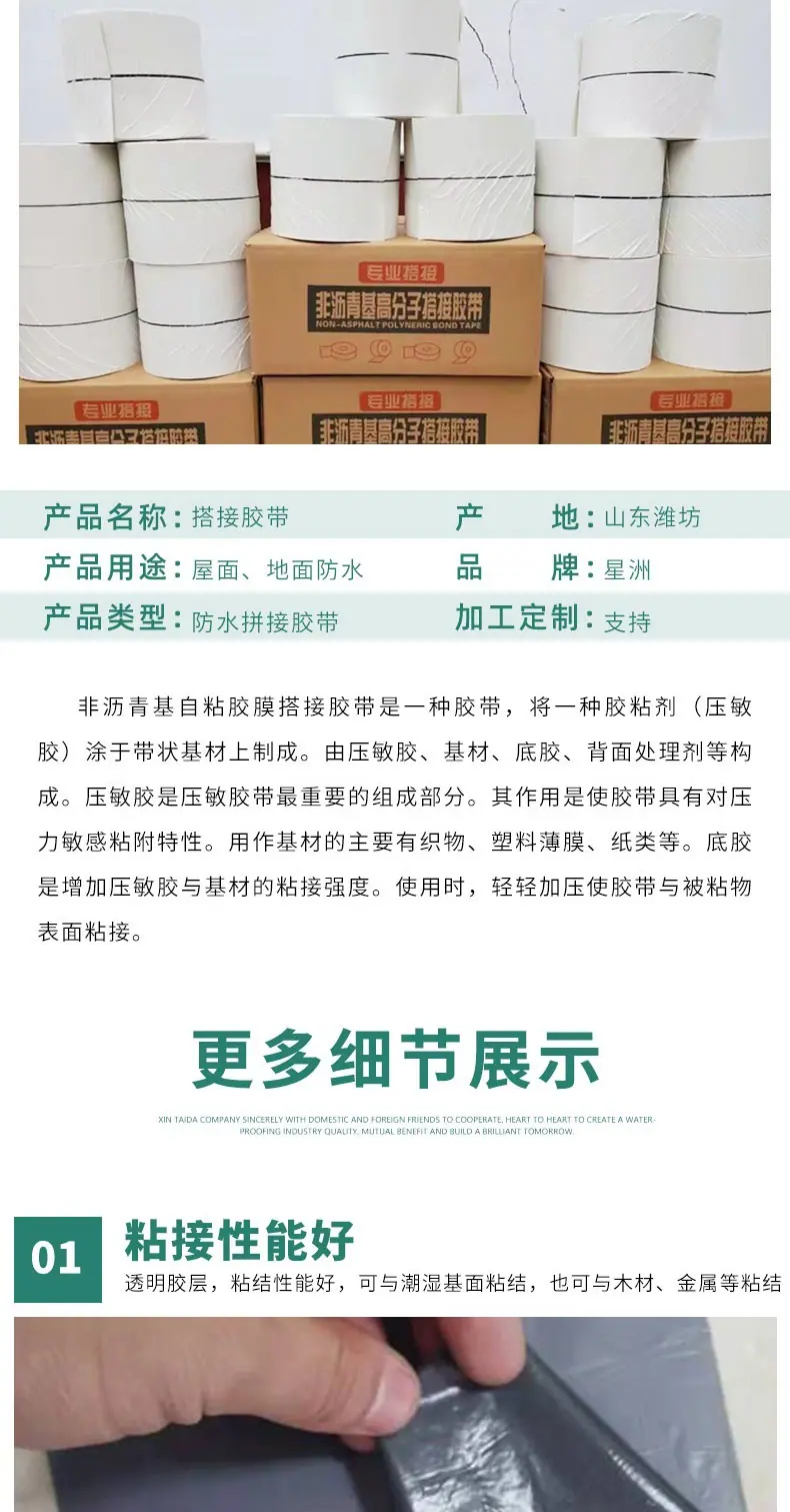 搭接胶带详情套版(1)_004.jpg