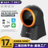 Plataforma de escaneo de código QR Xinjiamei GT-8800F para supermercados, tiendas de conveniencia, pagos, cajeros, plataforma de escaneo bidimensional