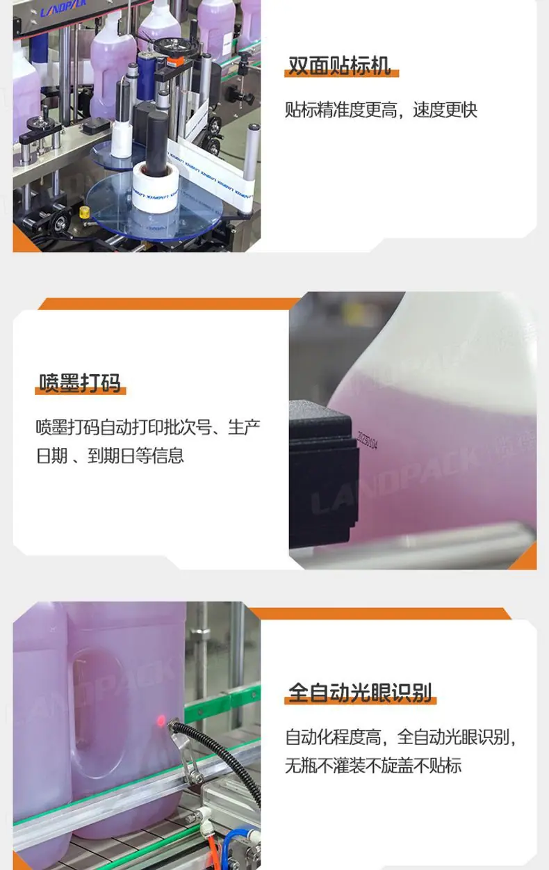 洗洁精灌装线(10头齿轮泵灌装机+4轮旋盖机+双面贴标机+喷