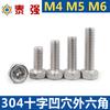 Tornillo de cabeza hexagonal empotrada en cruz de acero inoxidable 304 GB29.2, M4M5M6, fabricante