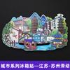 [Serie Jiangsu] Pegatinas para refrigerador de la ciudad de Nanjing, Suzhou, Changzhou y Yangzhou. Recuerdos turísticos económicos de la Universidad de Nanjing.