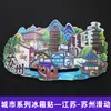 Serie de Madera de JiangsuImanes para Refrigerador de las Ciudades de Nanjing, Suzhou, Changzhou, Yangzhou, Souvenirs de Viaje de Tendencia Nacional