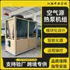 Bomba de calor de fonte de ar para escolas, hotéis, água quente para banho, aquecimento, refrigeração e ar condicionado central em aquicultura