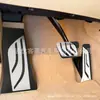 Adecuado para BMW Serie 7 X5 X6 pedal de descanso sin perforaciones accesorios de modificación de pedal de interior de coche