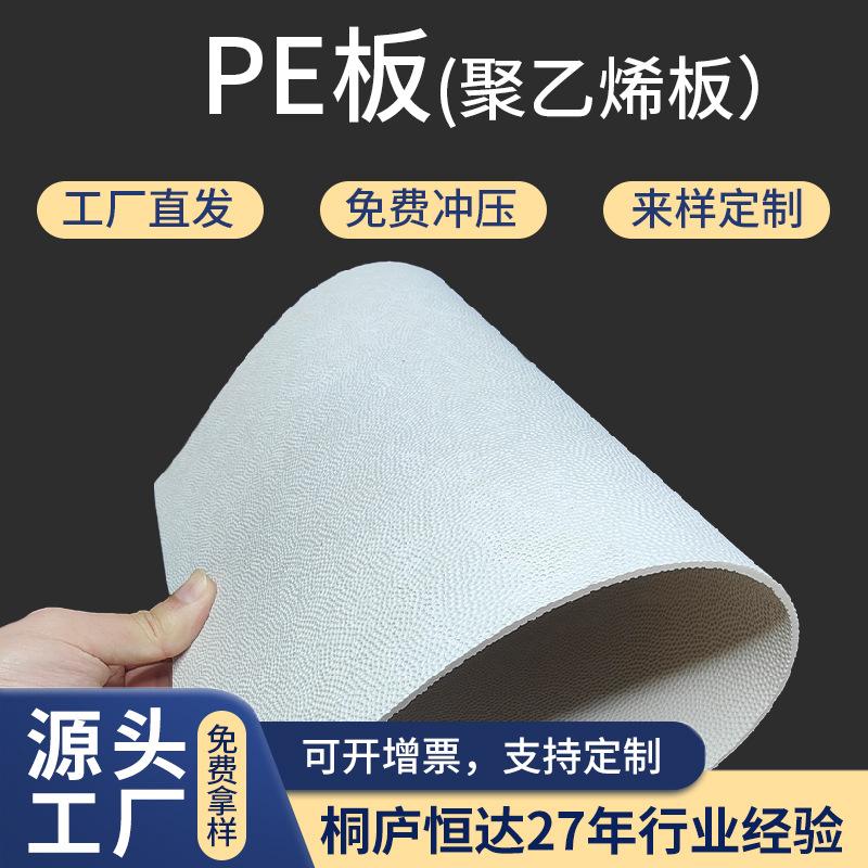 白色pe板.jpg