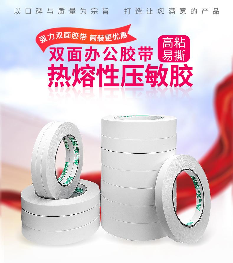 双面胶带_01