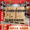 Caixas para Materiais Perigosos UN, Caixas FBA Transfronteiriças, Caixas Logísticas Personalizadas, Caixas Personalizadas para Baterias de Material Perigoso, Caixas para Materiais Perigosos UN