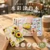 Livro de Colorir Aquarela YUELU Espiralado 20 Folhas Desenhos a Lápis Cartões com Pigmentos de 12 Cores Conjunto Portátil de Livro de Colorir Aquarela