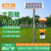 Lámpara solar para matar insectos, descarga eléctrica tipo vibración, lámpara solar de alto estándar para matar insectos para tierras de cultivo, huertos y plantaciones de té