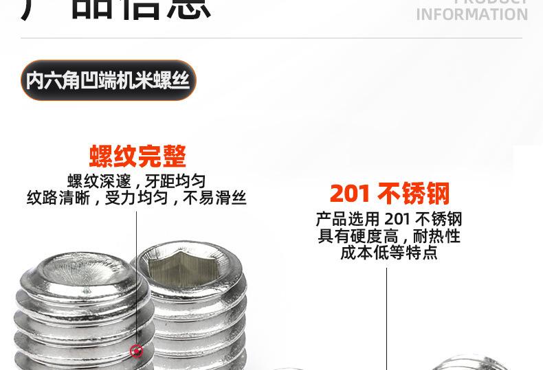 201不锈钢内六角凹端机米螺丝_03_09.jpg