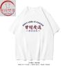 Xichun Fanxiang/Once Slim Tendência Nacional Texto Divertido Camiseta Manga Curta Algodão Unissex Manga Curta Primavera Verão