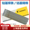 Electrodo de soldadura Shanghai si Tai Li ECoCr-A EDCoCr-A-03 Electrodo de soldadura a base de cobalto Stellite 6 D802