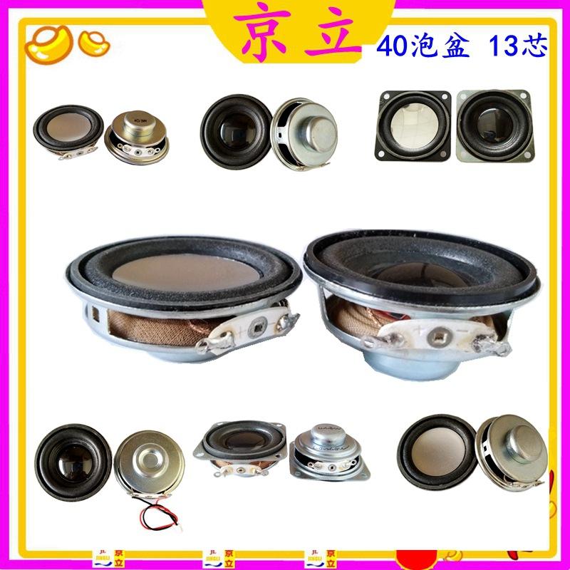 40泡盆13芯扬声器.jpg