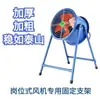Ventilador Axial SF Soporte de Pie Montado en Poste Soporte de Poste Soporte de Fijación para Ventilador de Piso