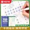 [Edición Didáctica Mapa Mental] Wu Yusheng Xingkai 7000 Caracteres Comunes Caligrafía con Pluma Dura Cuaderno de Práctica para Principiantes