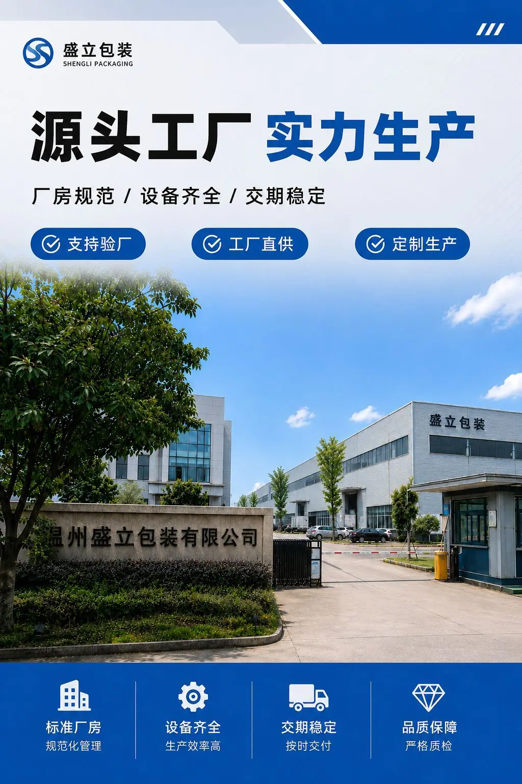 盛立