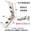 15 20 30 40 Perfil de Aluminio Soporte de Ángulo Recto en L Integrado Conector de Ranura en L