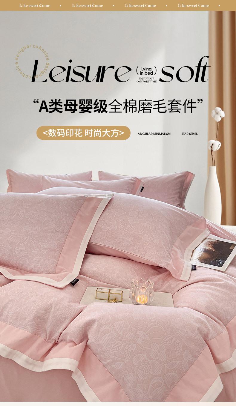 找家纺所有-颜粉_01.jpg